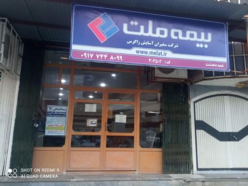 عکس بیمه ملت