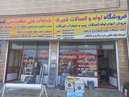 عکس تعمیرگاه لباسشویی و کولر گازی قنبری