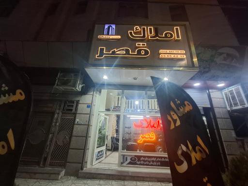 عکس املاک قصر (گودرزی)