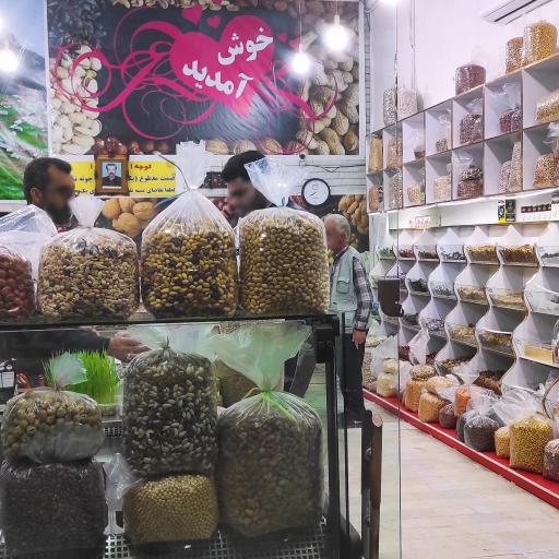 عکس آجیل و خشکبار آقاسی 
