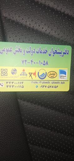 عکس دفتر پیشخوان خدمات دولت اسکندری