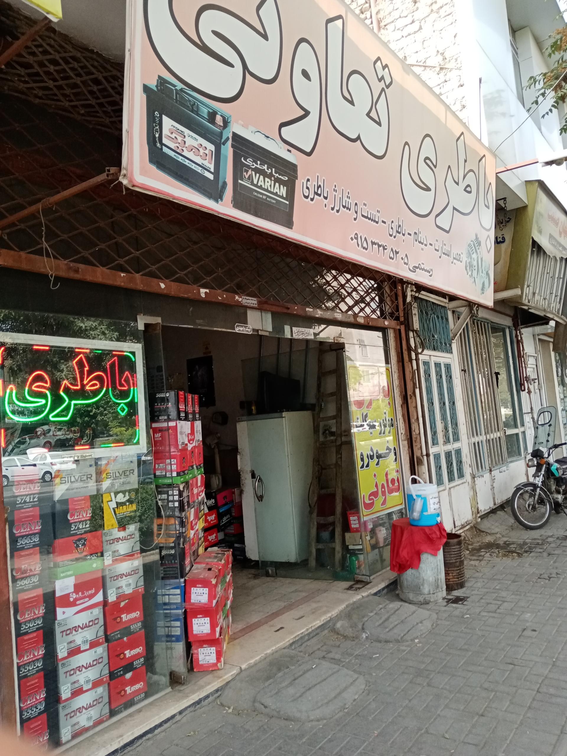 عکس باطری تعاونی