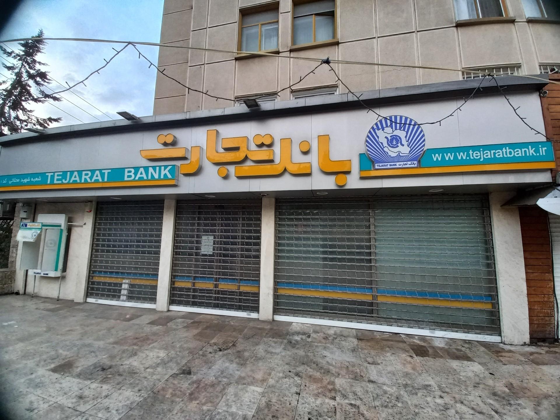 عکس بانک تجارت