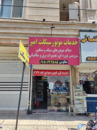 عکس نمایندگی کویر موتور