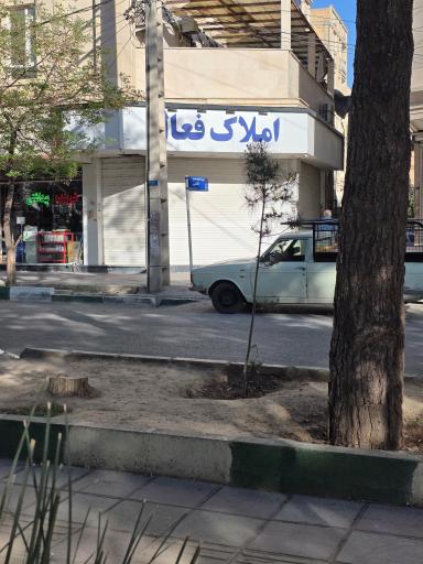 عکس املاک فعال