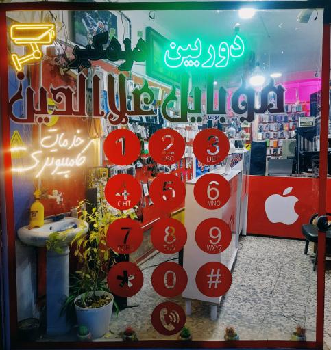 عکس موبایل علاءالدین 