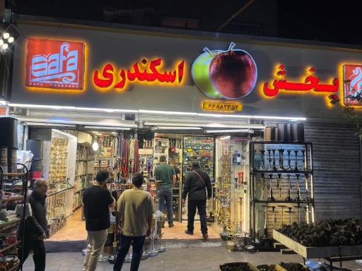 عکس پخش دخانیات دوسیب 