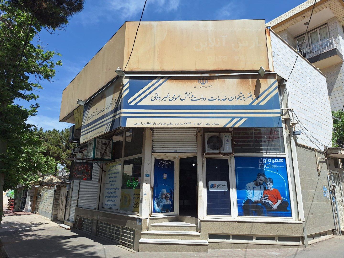 عکس دفتر پیشخوان خدمات دولت اسکندری