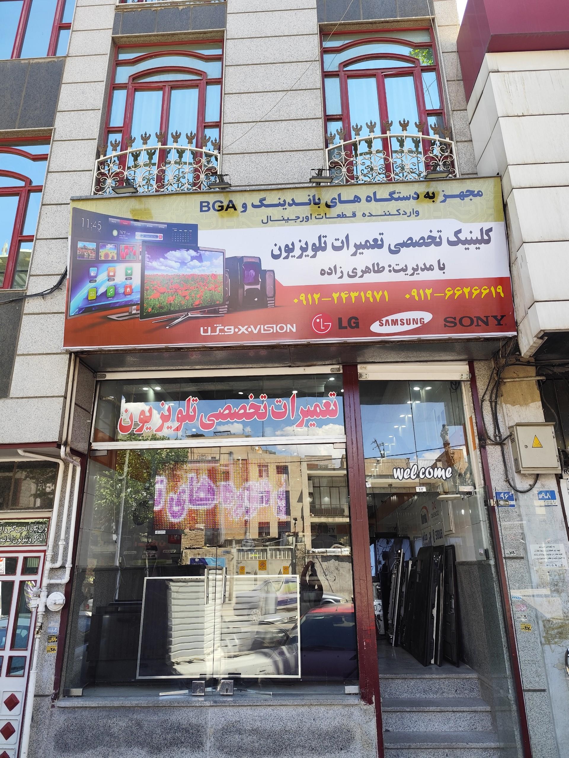 عکس تعمیرات تلویزیون 
