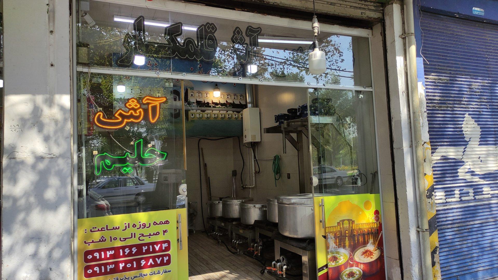 عکس آش و حلیم نصف جهان