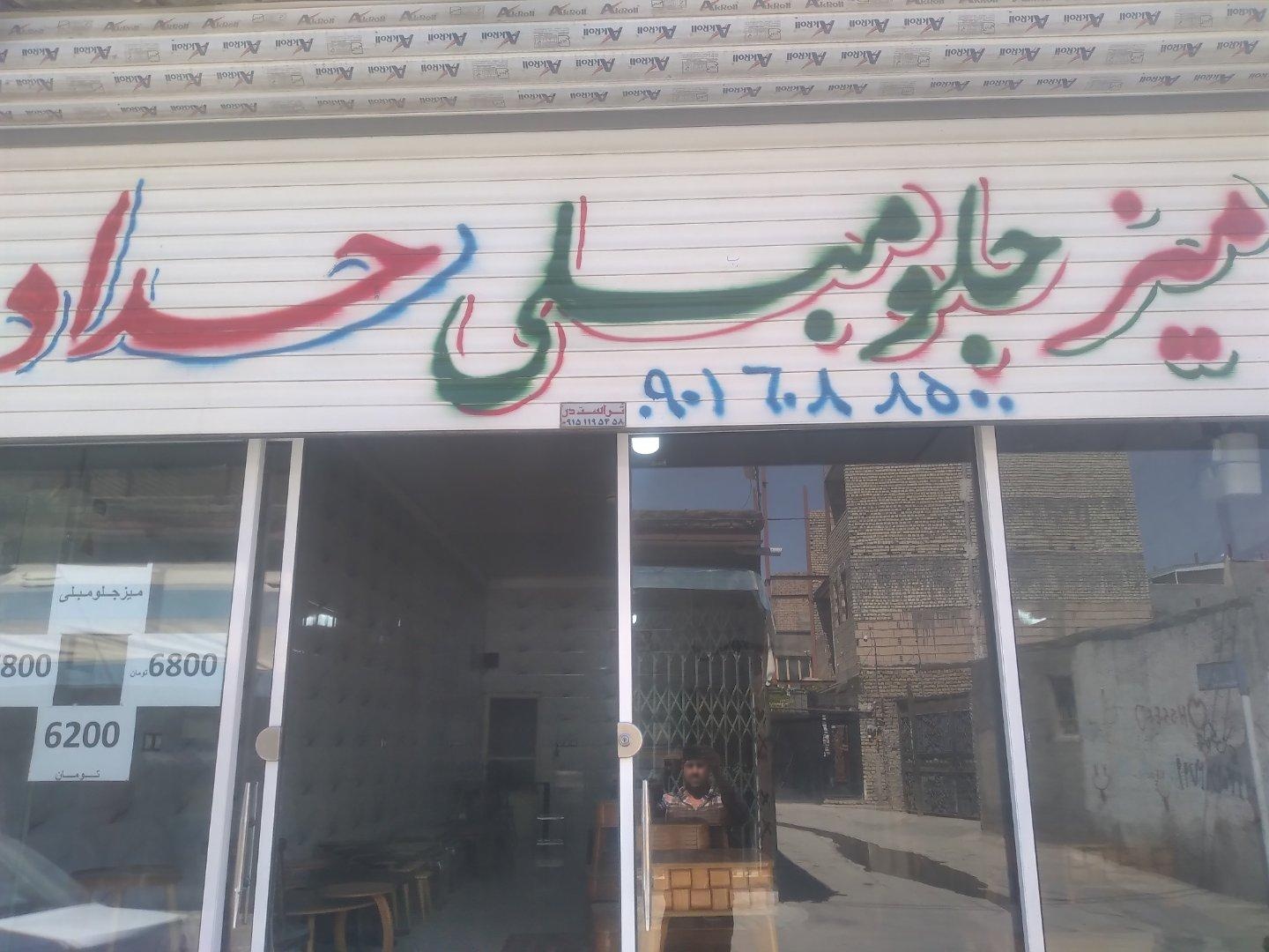 عکس فروشگاه میز جلو مبلی حداد
