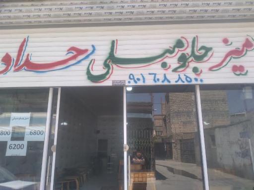 عکس فروشگاه میز جلو مبلی حداد