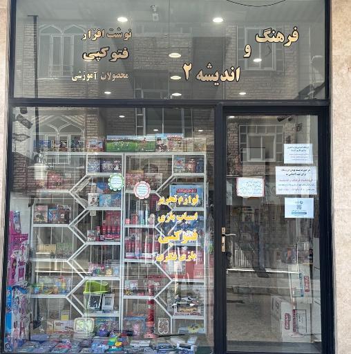 عکس لوازم التحریر فرهنگ و اندیشه