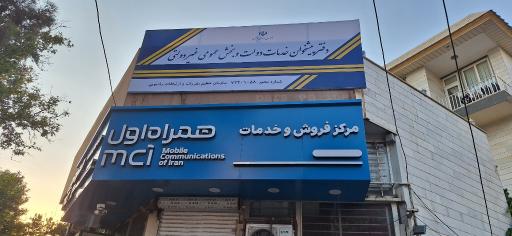 عکس دفتر پیشخوان خدمات دولت اسکندری