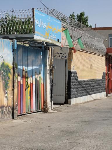 عکس اداره بیمه سلامت شهرستان فلاورجان