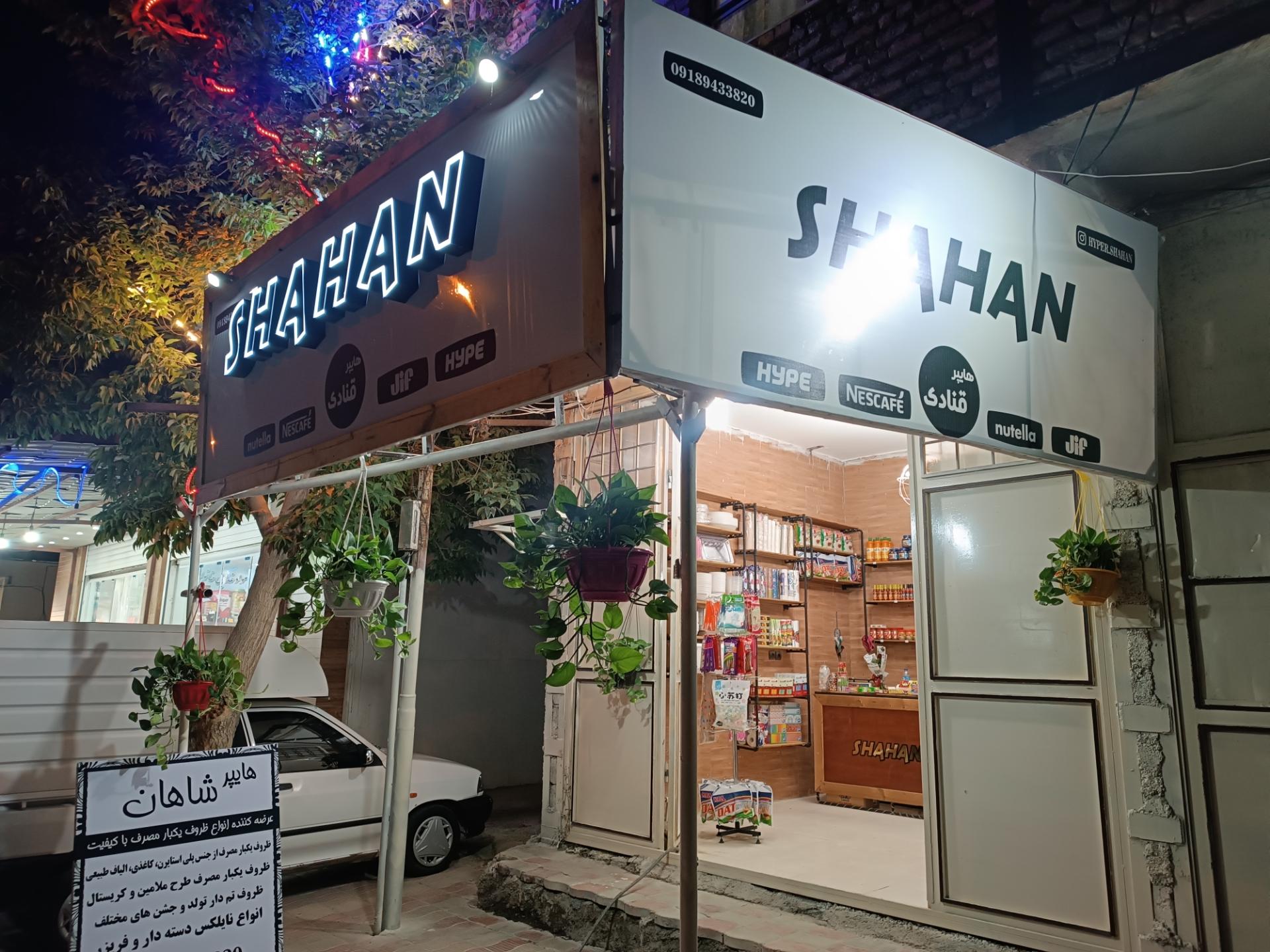 عکس هایپر شاهان