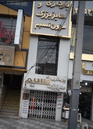 پوشاک بارداری و سایز بزرگ نسیم