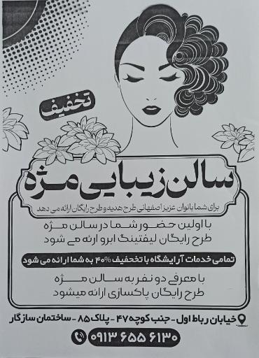 عکس سالن زیبایی مژه