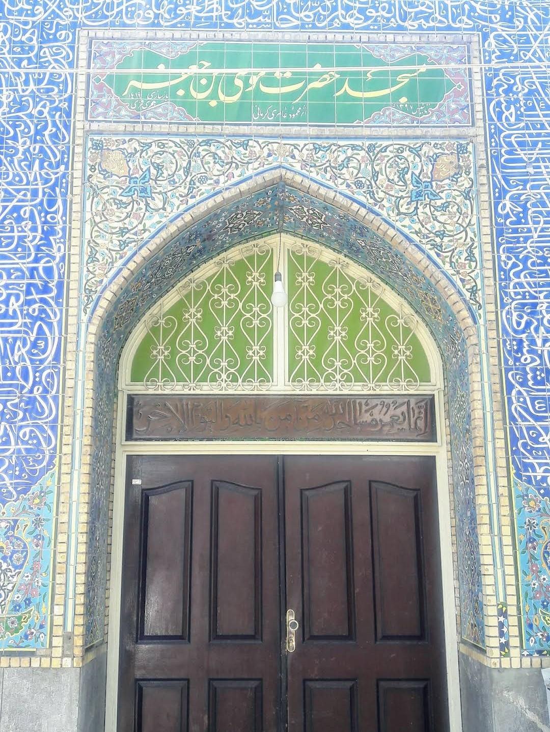 عکس مسجد امام موسی بن جعفر (ع)