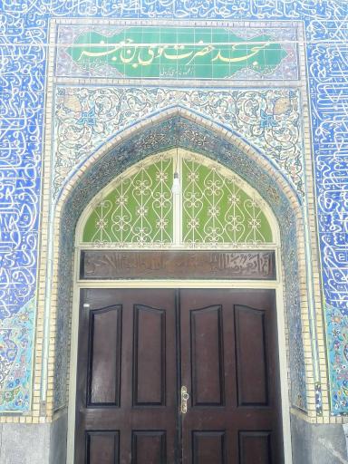 عکس مسجد امام موسی بن جعفر (ع)