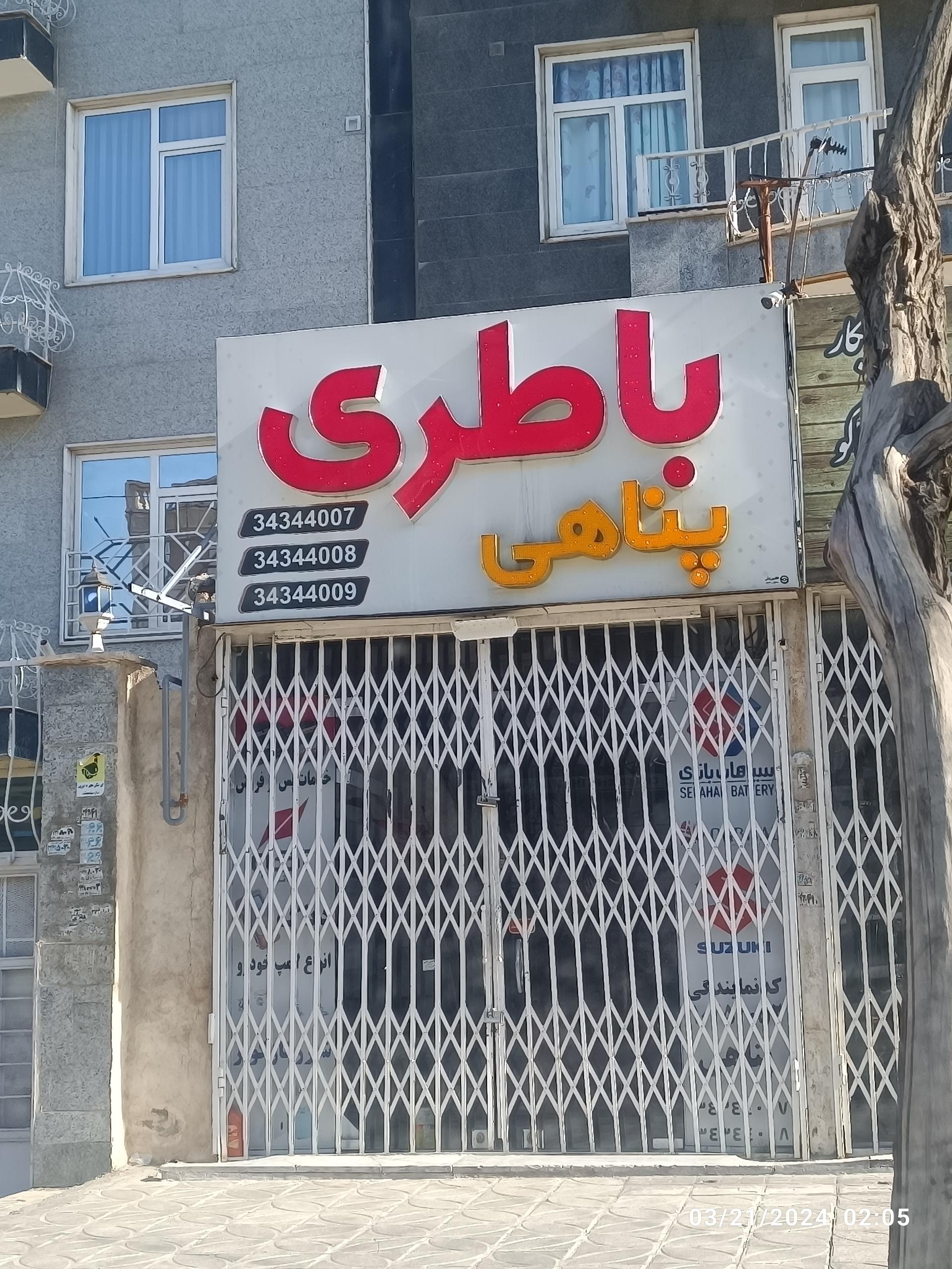 عکس باطری اتومبیل پناهی