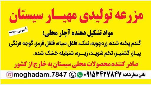 عکس مزرعه پرورش و تولیدی مهیار