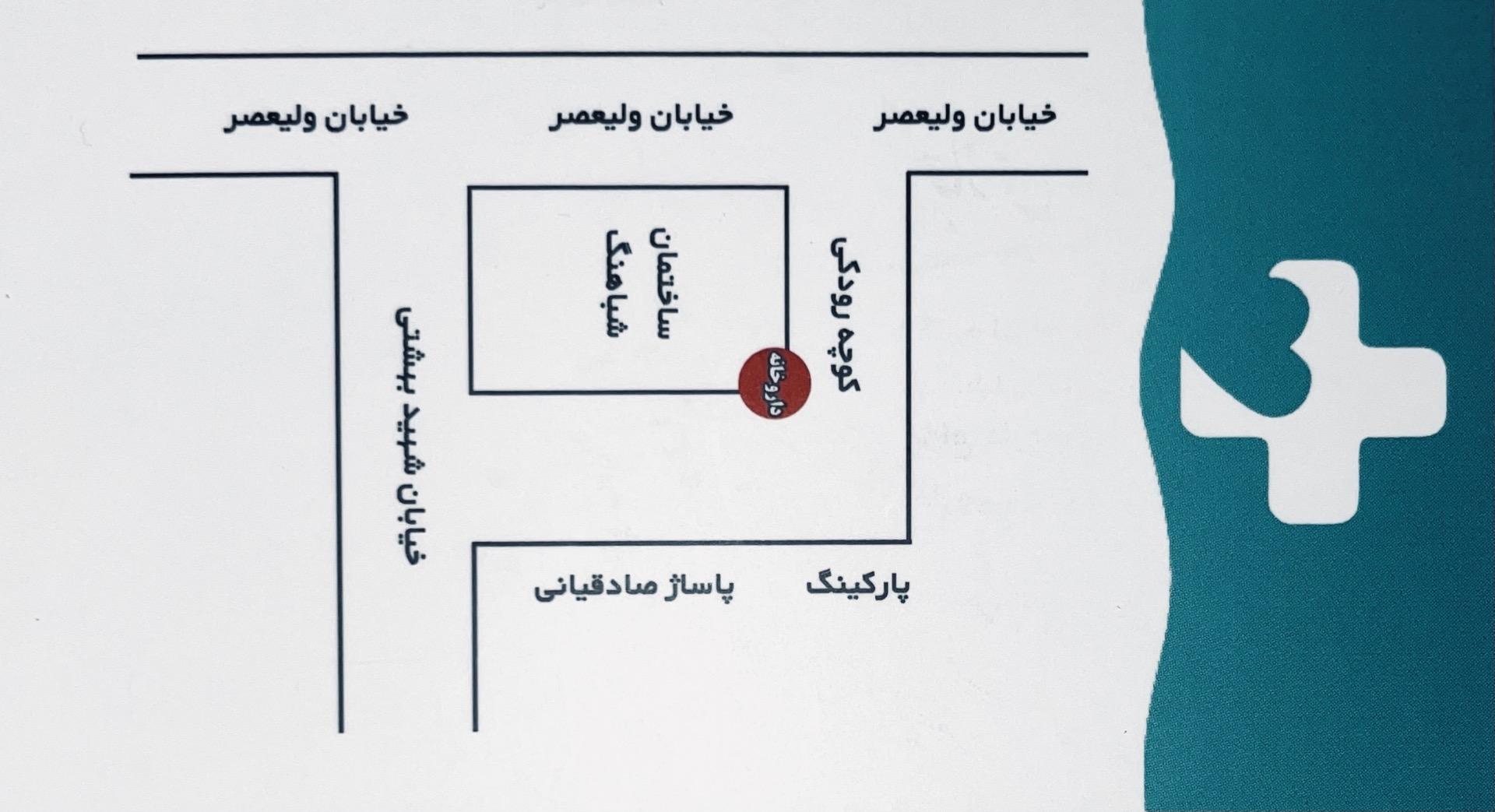 عکس داروخانه دکتر مینا حجازی