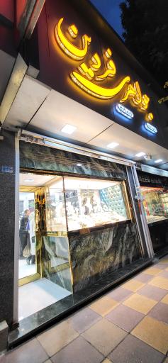 جواهری فردین