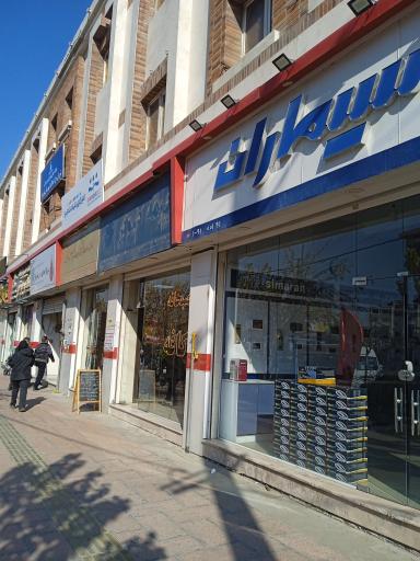 عکس نمایندگی مرکزی سیماران