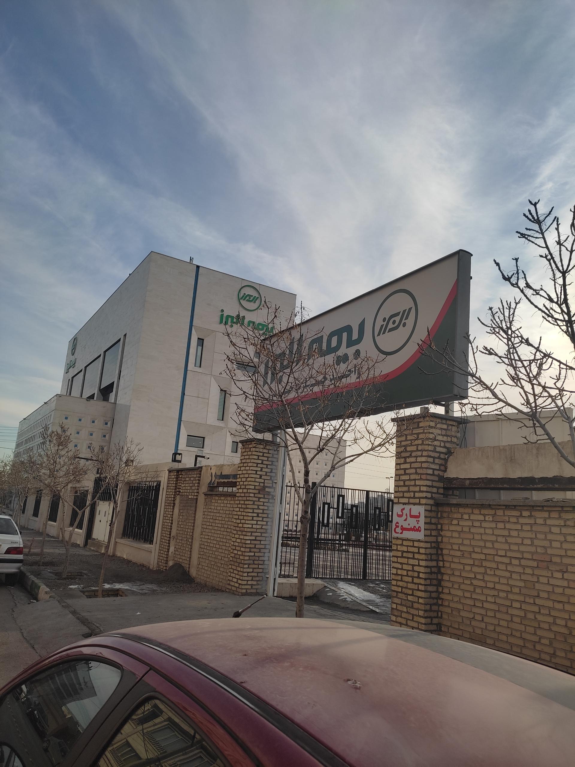 عکس شرکت بیمه البرز - واحد خسارت شعبه شهرک رازی