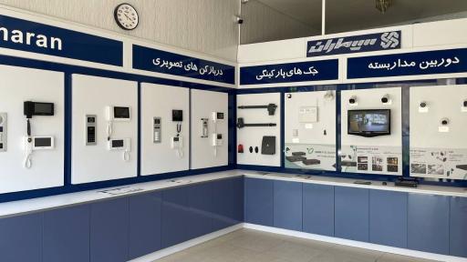 عکس نمایندگی مرکزی سیماران