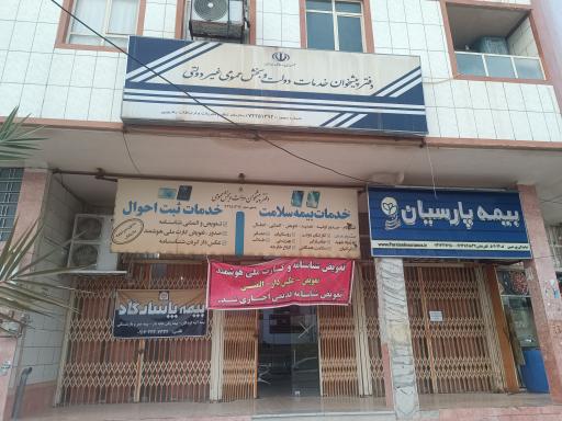 عکس دفتر پیشخوان خدمات دولتی و بخش خصوصی