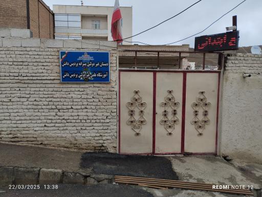 عکس دبستان غیر دولتی پسرانه پردیس دانش