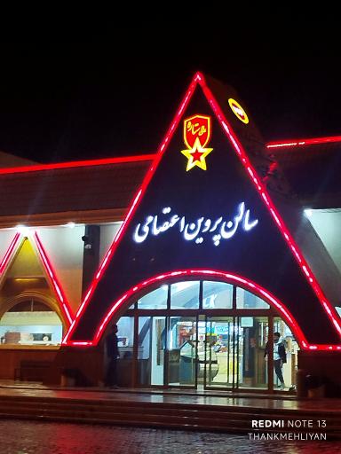 عکس سالن غذاخوری پروین اعتصامی