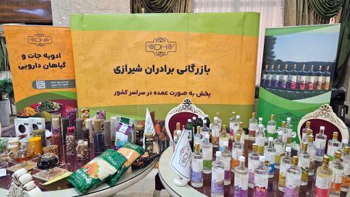 عکس عطاری برادران شیرازی