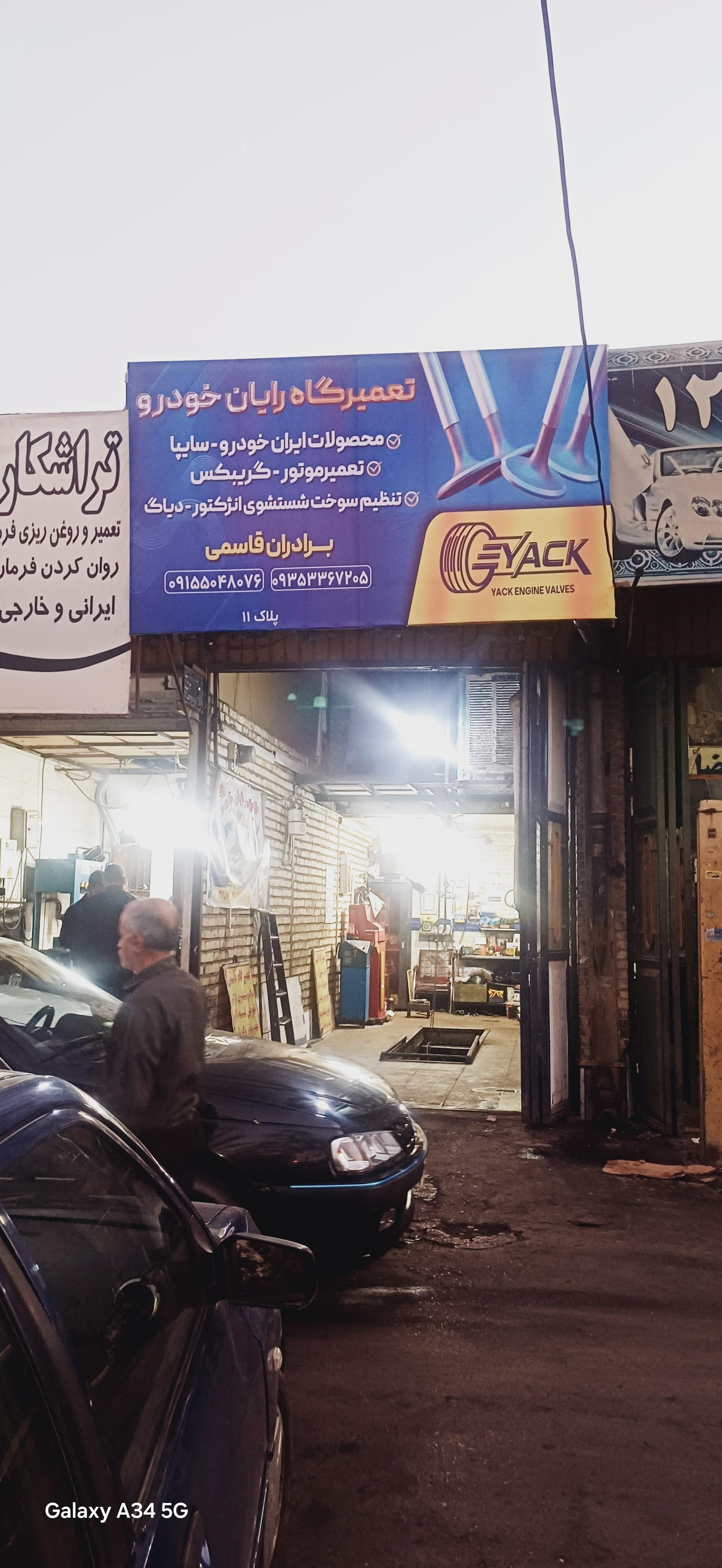 عکس تعمیرگاه رایان خودرو