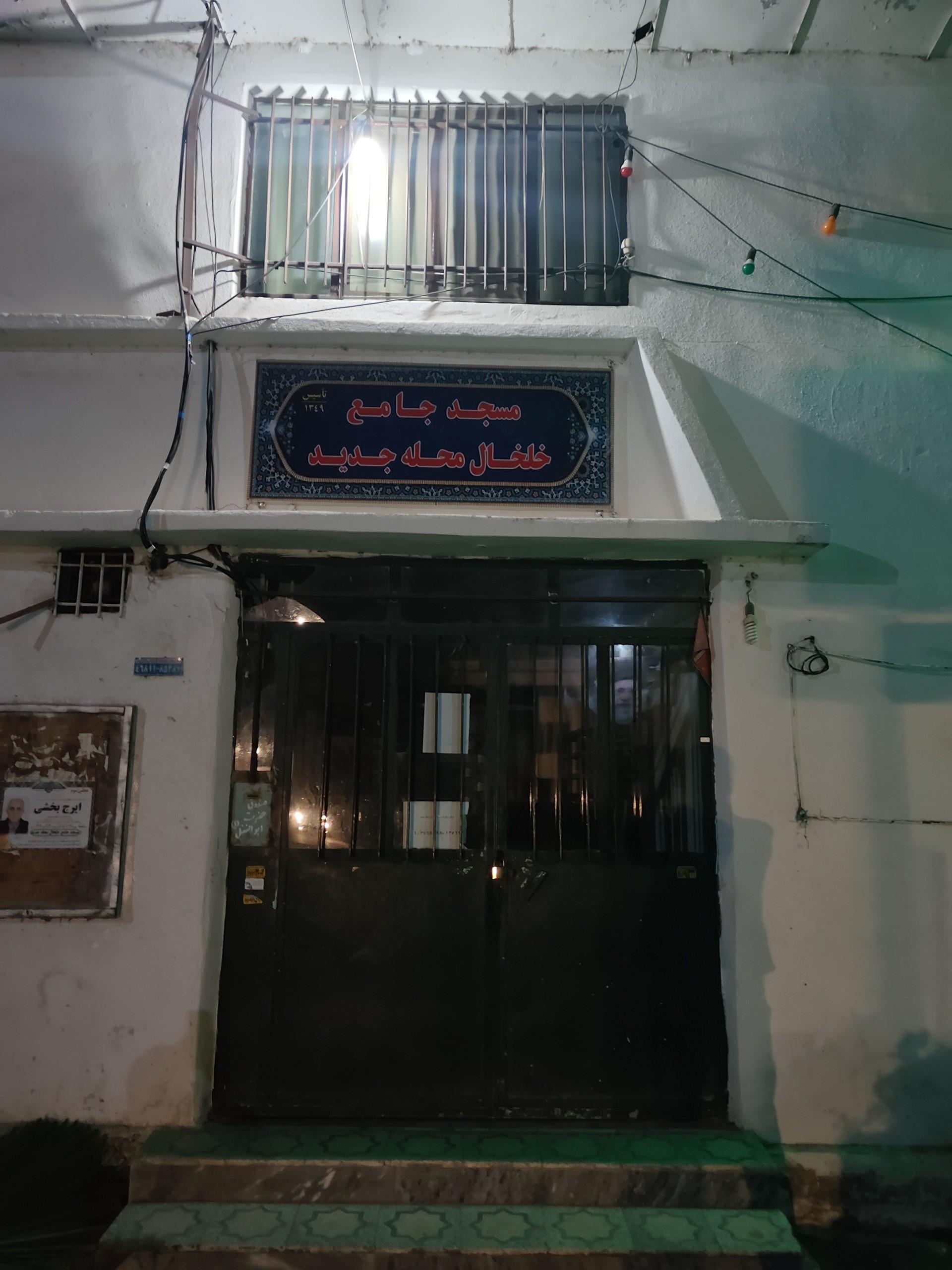 عکس مسجد جامع خلخال محله جدید
