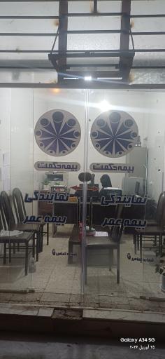 عکس بیمه حکمت صبا