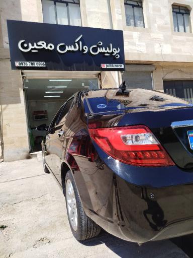 پولیش واکس معین