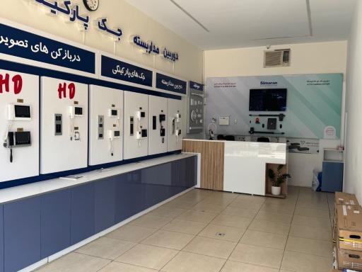 عکس نمایندگی مرکزی سیماران سل