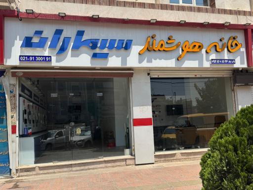 عکس نمایندگی مرکزی سیماران سل