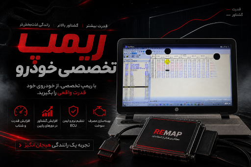 عکس ریمپ تیونینگ میلاد