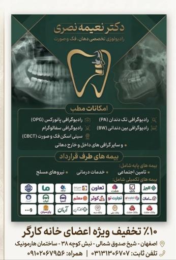 عکس کلینیک تخصصی رادیولوژی دهان و دندان دکتر نصری