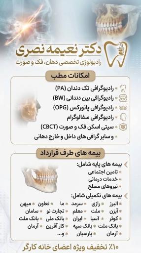 عکس کلینیک تخصصی رادیولوژی دهان و دندان دکتر نصری