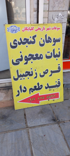 تولیدی خدادادزاده