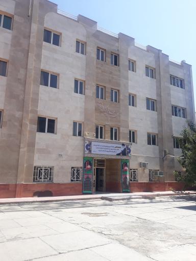 عکس دانشگاه علمی کاربردی محمد رسول الله
