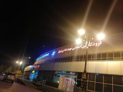 عکس فرودگاه بین المللی شهید مدنی تبریز