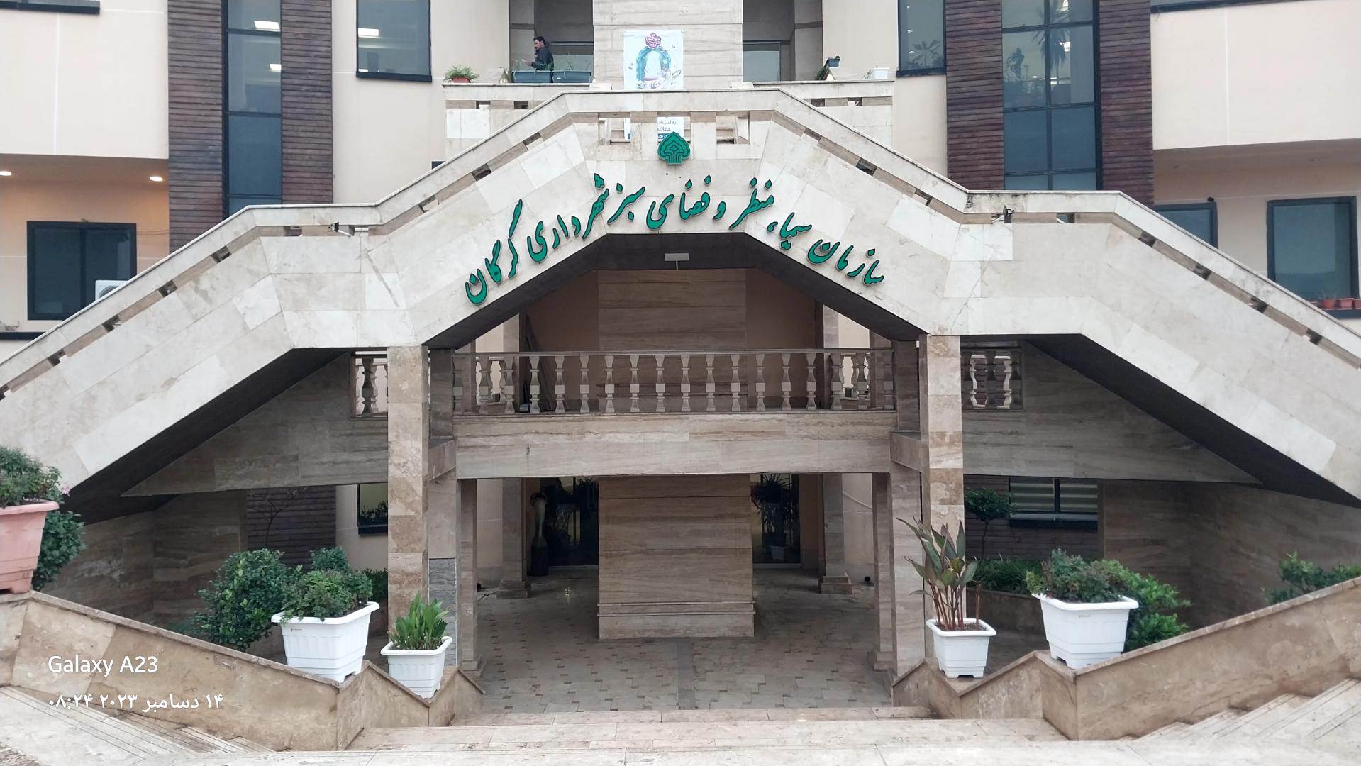 عکس سازمان سیما منظر و فضای سبز شهرداری گرگان