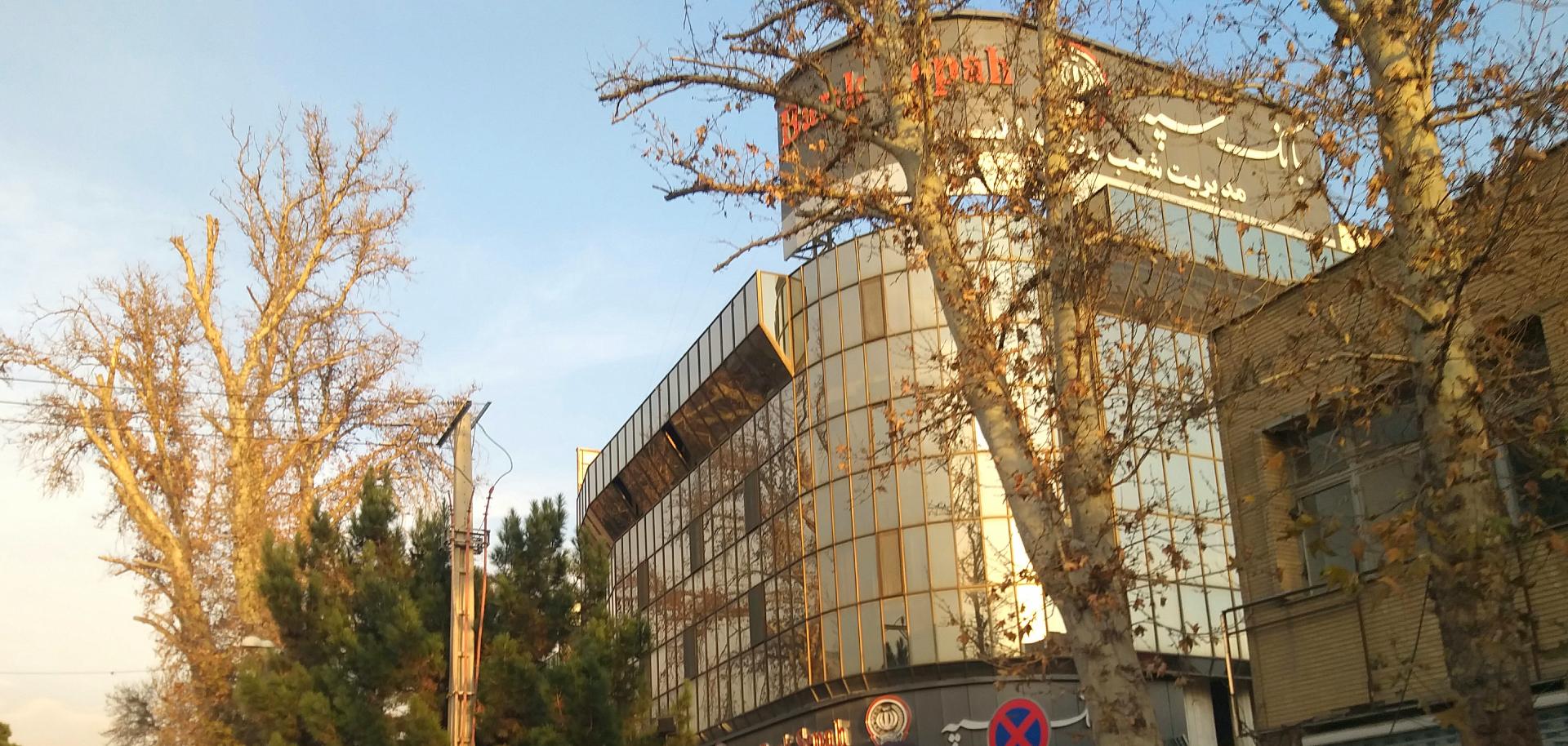 عکس بانک سپه مدیریت شعب استان البرز شعبه اصفهانی ها