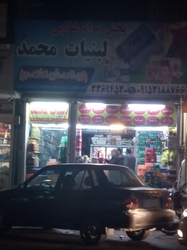 عکس لبنیات محمد